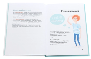 Бумажная книга «Невже це все через їжу?! Лайфхаки з правильного харчування для підлітків», авторов Светлана Фус, Мария Сердюк - фото №4 - миниатюра