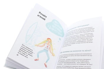 Бумажная книга «Невже це все через їжу?! Лайфхаки з правильного харчування для підлітків», авторов Светлана Фус, Мария Сердюк - фото №6 - миниатюра