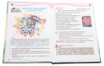 Бумажная книга «Українська мова та читання. 3 клас. У 2 частинах. Частина 2», автор Александра Савченко - фото №4 - миниатюра