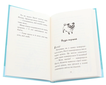 Бумажная книга «Мопс, який хотів стати єдинорогом. Книга 1», автор Белла Свифт - фото №4 - миниатюра