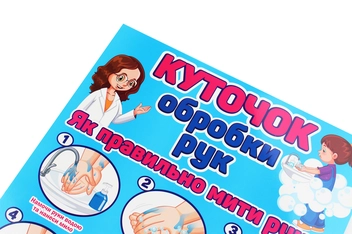 Бумажная книга «Куточок обробки рук. Плакат» - фото №2 - миниатюра