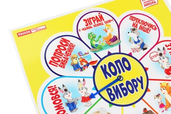 Паперова книга «Коло вибору. Плакат» - фото №2 - мініатюра