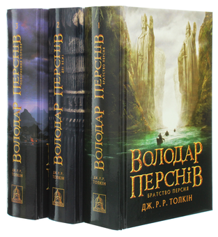 Бумажная книга «Володар перснів (комплект із 3 книг)», автор Джон Р. Р. Толкин - фото №2 - миниатюра