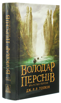 Бумажная книга «Володар перснів (комплект із 3 книг)», автор Джон Р. Р. Толкин - фото №4 - миниатюра