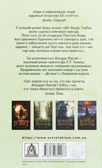 Бумажная книга «Володар перснів. Частина перша. Братство персня», автор Джон Р. Р. Толкин - фото №2 - миниатюра