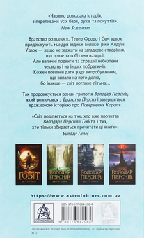 Бумажная книга «Володар перснів (комплект із 3 книг)», автор Джон Р. Р. Толкин - фото №12 - миниатюра