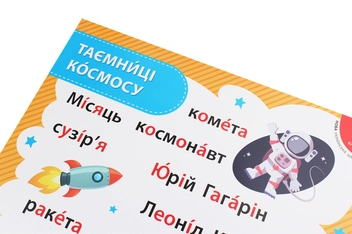 Бумажная книга «Стіна слів. Комплект тематичних плакатів. 1 клас», автор О. Пальчиковская - фото №5 - миниатюра