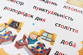 Бумажная книга «Стіна слів. Комплект тематичних плакатів. 1 клас», автор О. Пальчиковская - фото №6 - миниатюра