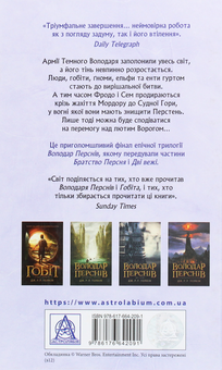 Бумажная книга «Володар перснів (комплект із 3 книг)», автор Джон Р. Р. Толкин - фото №18 - миниатюра