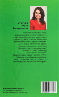 Бумажная книга «Конституційно-процесуальне право України» - фото №2 - миниатюра