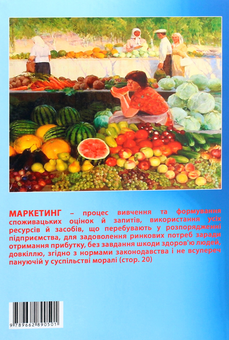 Паперова книга «Маркетинг. Сучасна концепція та технології», автор Володимир Парсяк - фото №2 - мініатюра