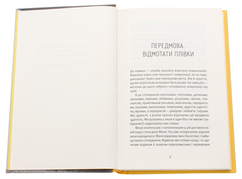 Паперова книга «Комунікація від нуля. Есеї для Мані», автор Марія Титаренко - фото №4 - мініатюра