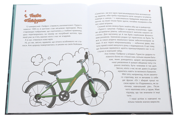 Бумажная книга «Тортик, "Тайфун" та Сьоме Життя Біди Тетянівни», автор Владимир Никитенко - фото №4 - миниатюра
