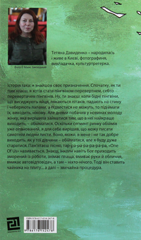 Бумажная книга «Країна призначення», автор Татьяна Давиденко - фото №3 - миниатюра