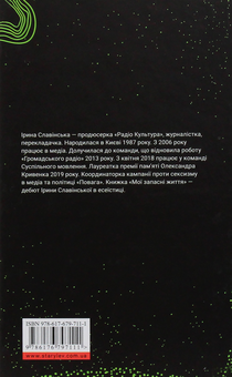 Паперова книга «Мої запасні життя», автор Ірина Славінська - фото №3 - мініатюра