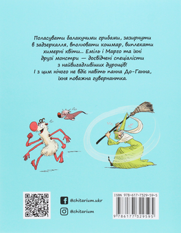 Бумажная книга «Еміль і Марго. Книга 1. Монстрам вхід заборонено», авторов Энн Дидье, Оливье Мюллер - фото №2 - миниатюра