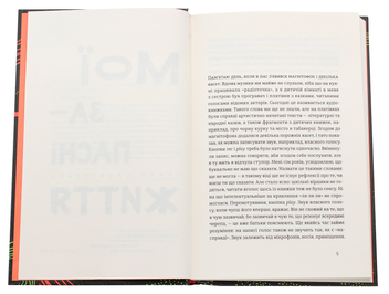 Паперова книга «Мої запасні життя», автор Ірина Славінська - фото №4 - мініатюра