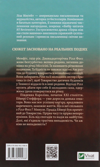 Паперова книга «Перш ніж ми стали вашими», автор Ліза Вінгейт - фото №3 - мініатюра