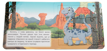 Бумажная книга «Динозаврики. Про динозаврів + 5 пазлів» - фото №4 - миниатюра