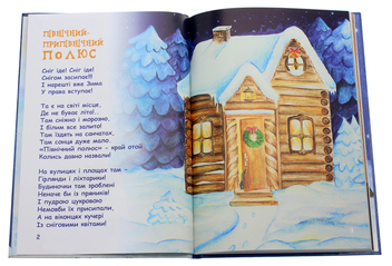 Паперова книга «Таємне життя Святого Миколая», автор Галина Буділова - фото №4 - мініатюра