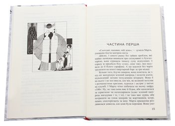 Бумажная книга «Метелик не кричить», автор Ирэн Роздобудько - фото №4 - миниатюра