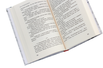 Бумажная книга «Метелик не кричить», автор Ирэн Роздобудько - фото №6 - миниатюра