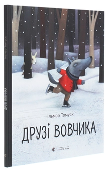 Бумажная книга «Друзі Вовчика» - фото №3 - миниатюра