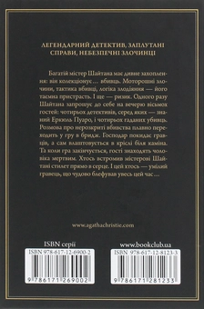Бумажная книга «Карти на стіл», автор Агата Кристи - фото №2 - миниатюра