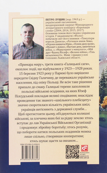 Паперова книга «Галицька сага (комплект із 5 книг)», автор Петро Лущик - фото №14 - мініатюра