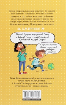 Бумажная книга «Мія і Бруно ростуть здоровими. Що варто знати про дитяче харчування та ожиріння», автор Моника Пейткс - фото №2 - миниатюра