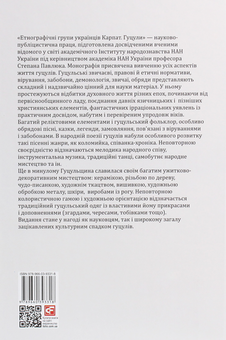 Бумажная книга «Етнографічні групи українців (комплект із 3 книг)» - фото №3 - миниатюра