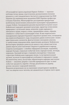 Бумажная книга «Етнографічні групи українців (комплект із 3 книг)» - фото №7 - миниатюра
