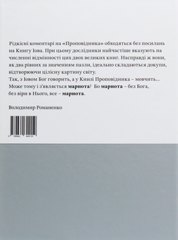 Бумажная книга «Книга Проповідника» - фото №3 - миниатюра