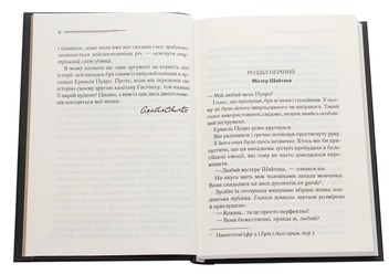 Бумажная книга «Карти на стіл», автор Агата Кристи - фото №4 - миниатюра