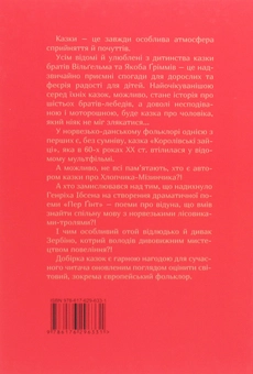 Бумажная книга «Королівські зайці. Казки славетних казкарів», авторов Братья Гримм, Петер Кристен Асбьернсен, Людвиг Бехштейн, Эдуард Лабулэ - фото №2 - миниатюра