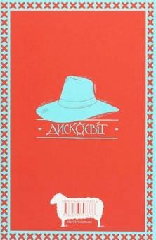 Бумажная книга «Вільні малолюдці», автор Терри Пратчетт - фото №2 - миниатюра