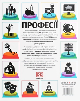 Паперова книга «Професії. Оптимальний довідник для планування майбутнього», автор Сара Павлевська - фото №2 - мініатюра