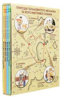 Бумажная книга «Мулле Мек та Буффа — майстри-відчайдухи (комплект із 4 книг)», авторов Йенс Альбум, Георг Юханссон - фото №4 - миниатюра