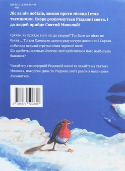 Бумажная книга «Як маленьке Лисенятко Святого Миколая шукало», автор Ульрике Мотшиуниг - фото №2 - миниатюра
