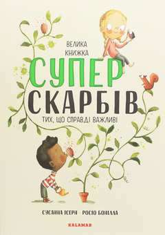 Бумажная книга «Суперсили (комплект із 2 книг)», автор Сусанна Исерн - фото №3 - миниатюра