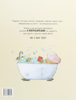Бумажная книга «Велика книга суперскарбів (тих, що справді важливі)», автор Сусанна Исерн - фото №2 - миниатюра