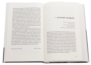 Бумажная книга «Пауль Целан. Біографія юності поета», автор Израэль Халфен - фото №4 - миниатюра