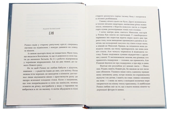 Бумажная книга «Коли сніг пахне мандаринками», авторов Роман Росицкий, Андрей Бачинский, Богдана Матияш, Юлия Стахивская, Валентина Захабура, Ольга Войтенко - фото №4 - миниатюра