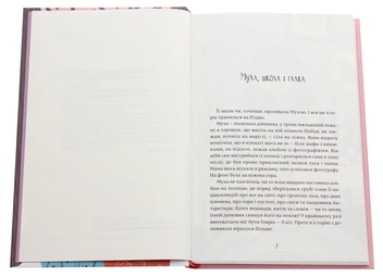Паперова книга «Муха, дзвоник і Різдво», автор Віка Мізюк - фото №4 - мініатюра