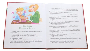Бумажная книга «Завдання для Бабайка, або Різдвяна плутанина», автор Любовь Загоровская - фото №4 - миниатюра