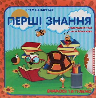 Паперова книга «Перші знання. Набір карток» - фото №2 - мініатюра