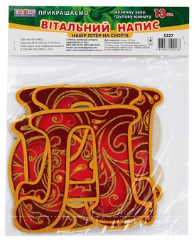 Бумажная книга «З Великоднем! Вітальний напис. Набір літер на скотчі» - фото №3 - миниатюра