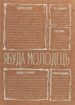  «Набор блокнотов Ябуда №5 (0311АН5)», бренда Ябуда - фото №4 - миниатюра