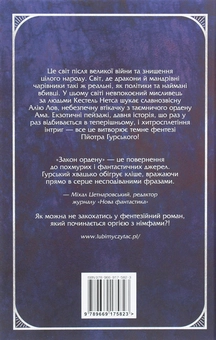 Бумажная книга «Закон ордену», автор Петр Гурский - фото №2 - миниатюра