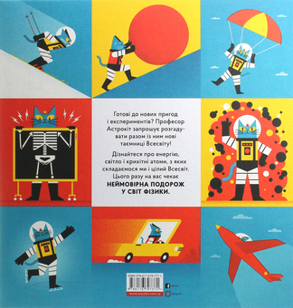 Бумажная книга «Професор Астрокіт і світ атомів. Подорож фізикою», автор Доминик Воллимен - фото №3 - миниатюра